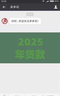 2025年贷款2000必下款征信花，分享5个最新借钱平台好借