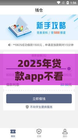 2025年贷款app不看征信的有哪些平台，分享五个最新所有平台都借不到钱了还能借到钱的平台