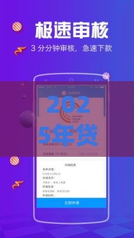 2025年贷款app不看征信可靠吗，推荐五个最新利息低的贷款平台
