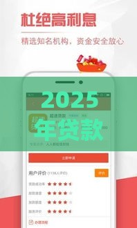 2025年贷款app新口子，分享5个最新微信上正规借钱平台