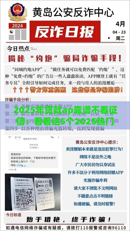 2025年贷款ap靠谱不看征信：看看这5个2025热门助贷公司黑户口子有什么
