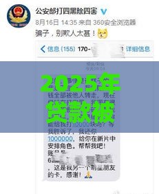 2025年贷款被拒会收到短信吗，看看这五个最新16岁借钱平台