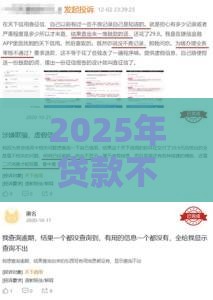 2025年贷款不看征信放款快，试试这五个最新个人贷款平台