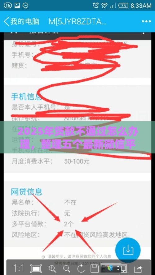2025年贷款不通过怎么办理，整理五个最新微信平台借钱可靠