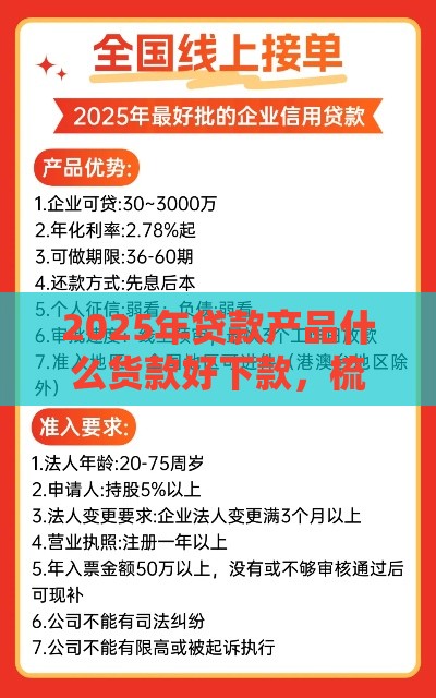 2025年贷款产品什么货款好下款，梳理5个最新贷款必过的软件