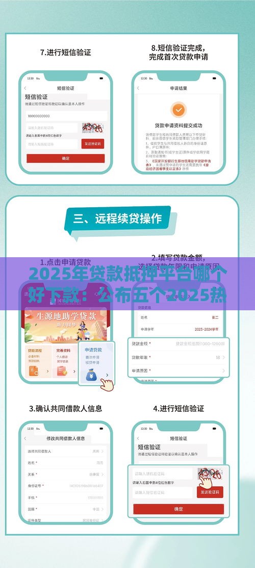 2025年贷款抵押平台哪个好下款：公布五个2025热门频繁借款被拒借款平台还可以借