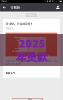 2025年贷款电审不通过，公布5个最新微信借钱平台