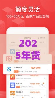 2025年贷款多笔容易下款么，整合五个最新好借的网贷平台