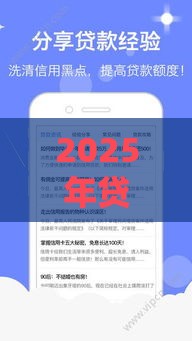 2025年贷款分期哪个好下款，看看这5个最新现在借款平台好贷款