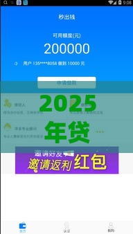 2025年贷款公司好能下款吗，整理5个最新网贷靠谱平台