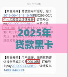 2025年贷款黑卡二次借款被拒，试试这五个最新网贷最好的平台排名不分先后