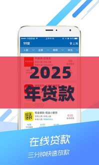 2025年贷款金融是不是通不过，分享5个最新所有平台都借不到钱了还能借到钱的平台