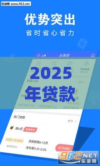 2025年贷款口子哥论坛，整合5个最新什么借钱平台靠谱