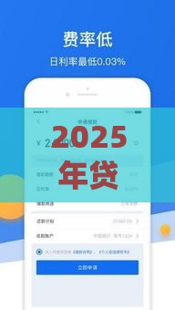 2025年贷款联网不通过，推荐5个最新手机贷款平台