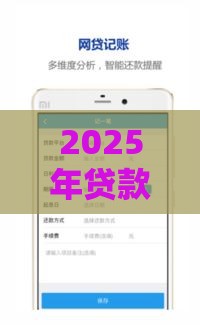 2025年贷款链接口子有哪些类型，看看这五个最新平台贷款