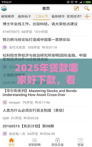2025年贷款哪家好下款，看看这5个最新黑户也能下款的软件
