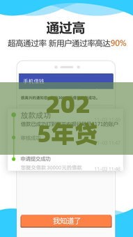 2025年贷款平台好下款吗安全吗，梳理5个最新征信黑了还能借钱的平台