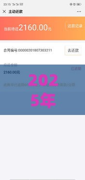 2025年贷款平台哪个好下款不看负债逾期的，整理5个最新网贷平台