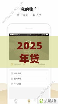 2025年贷款平台哪个好下款银行，分享5个最新正规苹果id贷口子