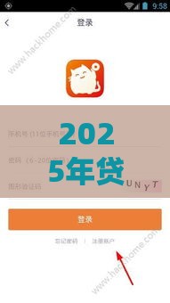 2025年贷款平台推荐不看征信，看看这五个最新好下款的软件