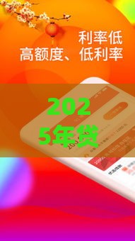 2025年贷款平台直接下款可靠吗，试试这5个最新应急贷款平台