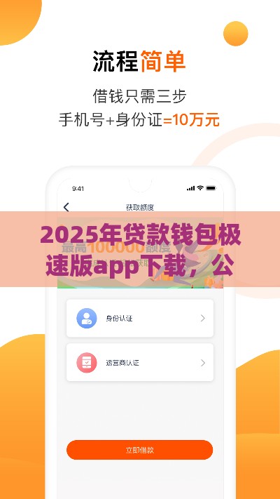 2025年贷款钱包极速版app下载，公布5个最新能借钱的平台