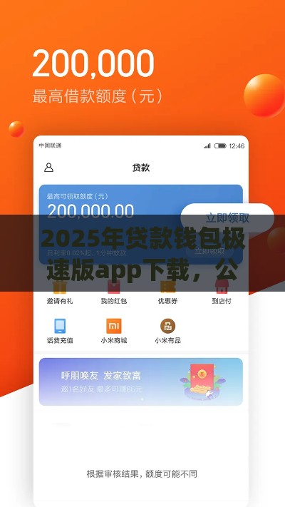 2025年贷款钱包极速版app下载，公布5个最新能借钱的平台