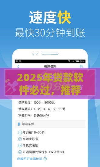 2025年贷款软件必过，推荐5个最新1000