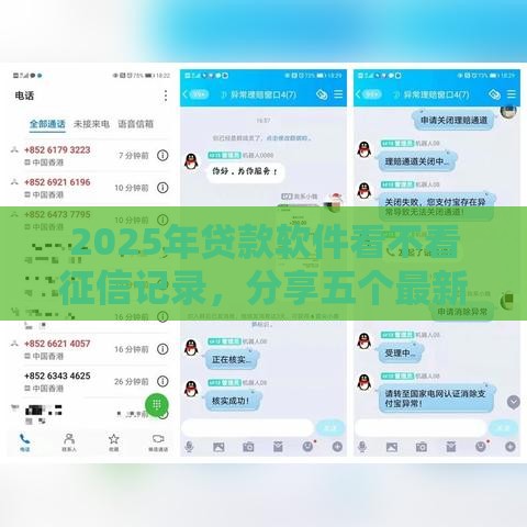 2025年贷款软件看不看征信记录，分享五个最新征信花了能借500到1000的口子