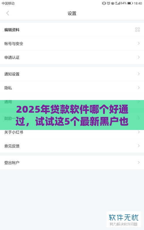 2025年贷款软件哪个好通过,试试这5个最新黑户也能借款的网贷平台 2025年贷款软件哪个好通过,试试这5个最新黑户也能借款的网贷平台