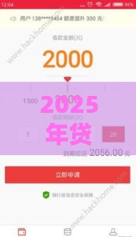 2025年贷款软件哪个好下款的快，看看这5个最新银行贷款咨询平台