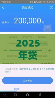 2025年贷款下款容易的口子，试试这5个最新平台不需要征信可以借款