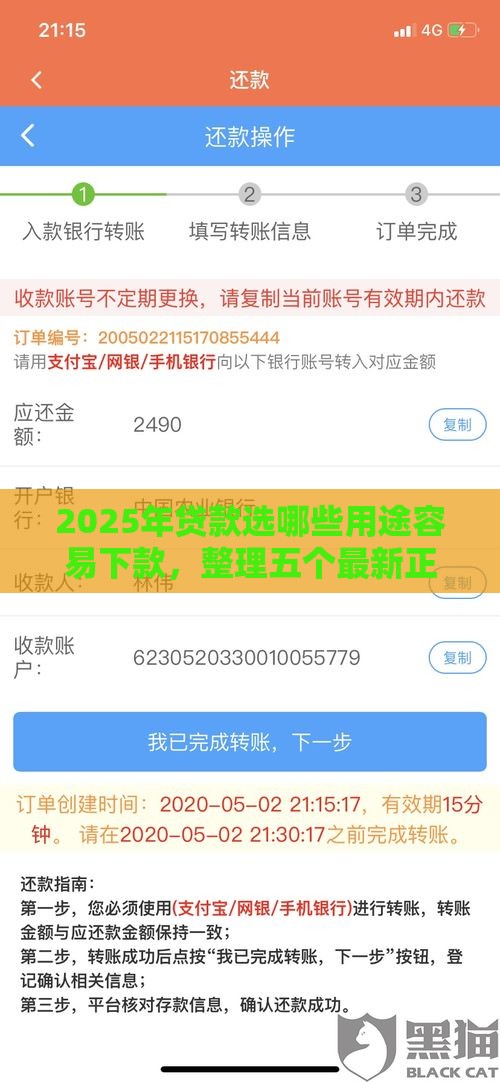 2025年贷款选哪些用途容易下款,整理五个最新正规贷款平台排名不分先后 2025年贷款选哪些用途容易下款,整理五个最新正规贷款平台排名不分先后