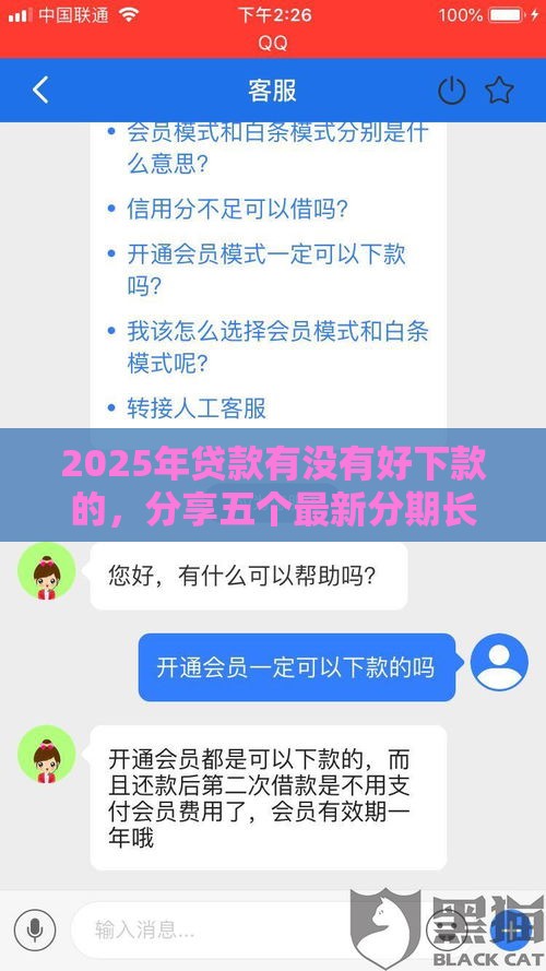 2025年贷款有没有好下款的，分享五个最新分期长的正规网贷平台