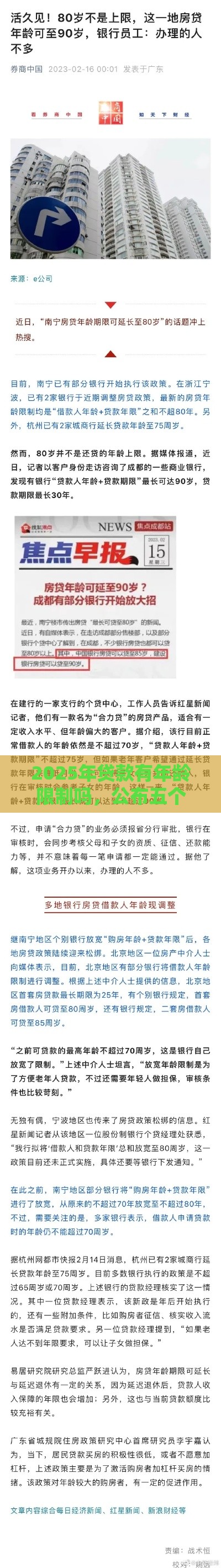 2025年贷款有年龄限制吗，公布五个最新贷款平台额度高