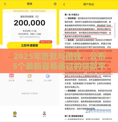 2025年贷款与借钱，公布5个最新容易通过的贷款平台