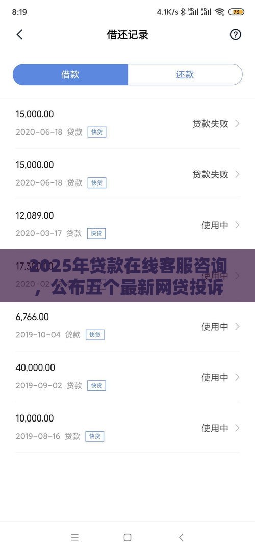 2025年贷款在线客服咨询，公布五个最新网贷投诉平台
