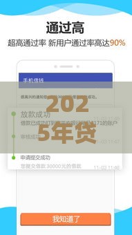 2025年贷款掌柜-贷款借钱，梳理五个最新黑了还能贷款平台
