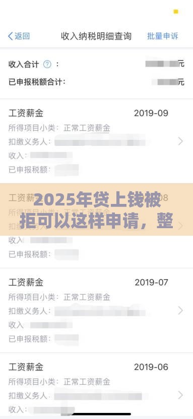 2025年贷上钱被拒可以这样申请，整合5个最新和全民钱包一样好下款的软件