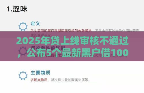 2025年贷上线审核不通过，公布5个最新黑户借1000借款平台能放款