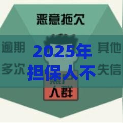 2025年担保人不看征信吧，整合五个最新新口子黑户