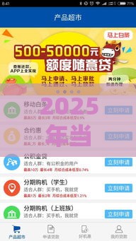 2025年当当消费借钱，推荐5个最新手机号码贷款平台