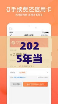 2025年当当优选借钱软件，梳理5个最新65岁贷款平台