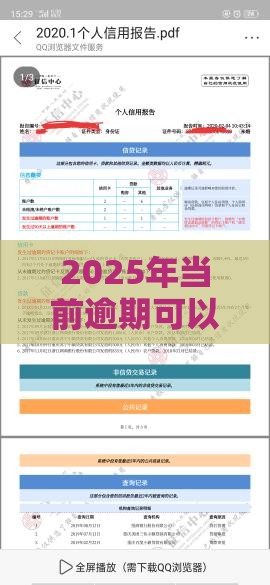 2025年当前逾期可以贷款的平台，整合五个最新必下款的贷款平台