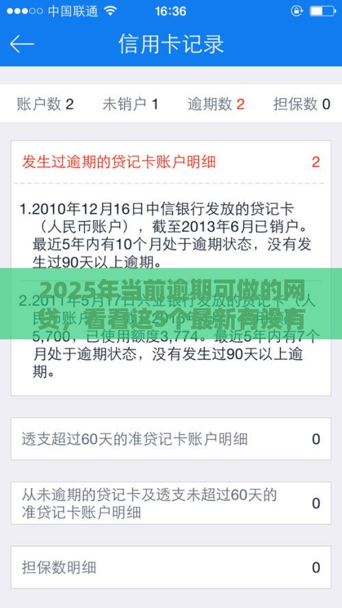 2025年当前逾期可做的网贷，看看这5个最新有没有不看征信的平台借钱