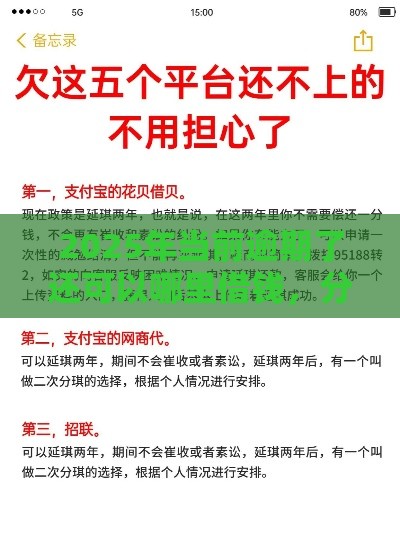 2025年当前逾期了还可以哪里借钱，分享5个最新平台贷款