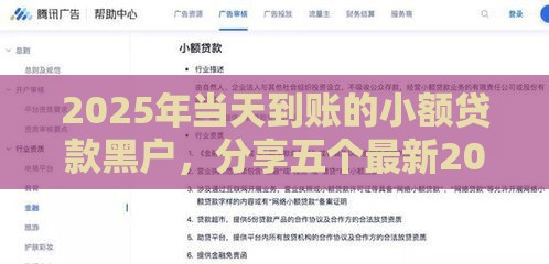 2025年当天到账的小额贷款黑户，分享五个最新2025黑户借款必下大额口子