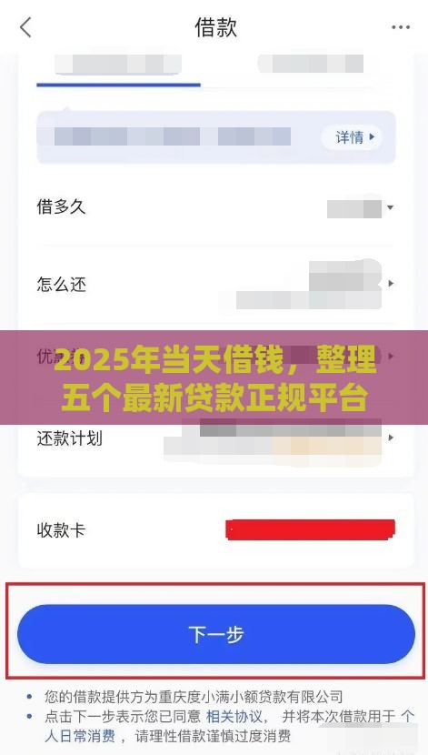 2025年当天借钱，整理五个最新贷款正规平台