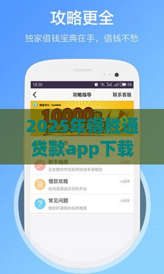 2025年得胜通贷款app下载安装最新版，看看这5个最新网贷平台倒闭名单
