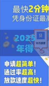 2025年得物借钱20000，整合5个最新贷款新口子